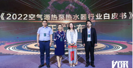 304.cam永利集团(中国)有限公司股份出席《2022空气源热泵热水器行业白皮书》发布会