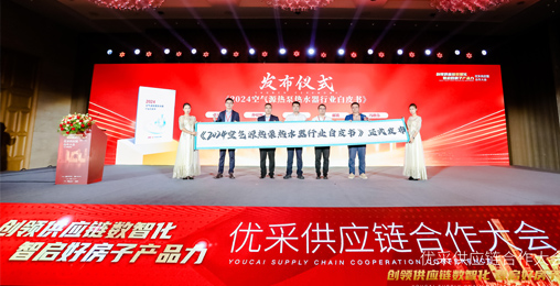 中房优采×304.cam永利集团(中国)有限公司股份 丨《2024空气源热泵热水器行业白皮书》重磅发布，并斩获大奖！