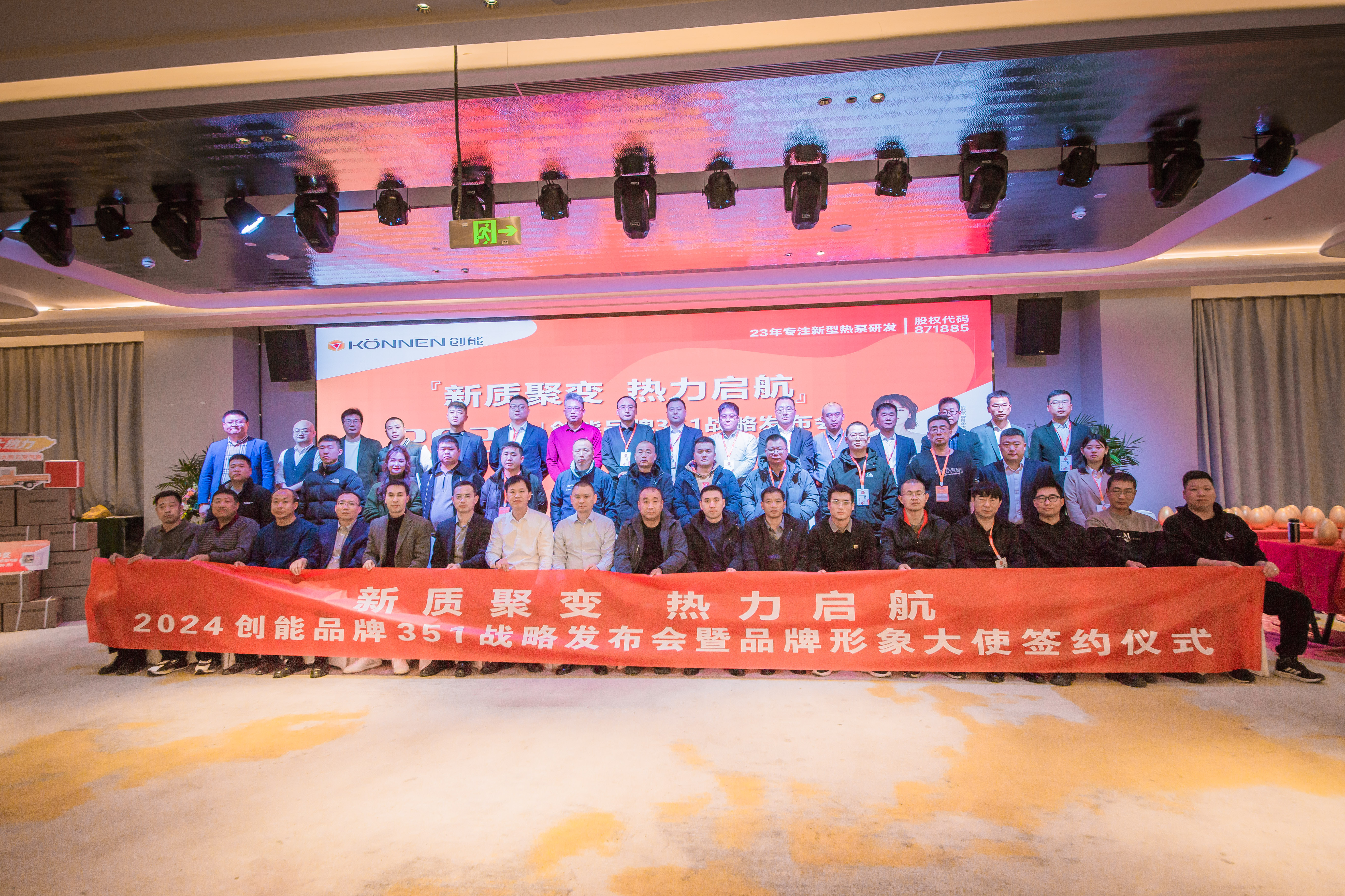 304.cam永利集团(中国)有限公司大热力时代来了！“新质聚变 热力启航”2024304.cam永利集团(中国)有限公司品牌351战略发布会暨形象大使签约仪式震撼启幕！ 51/64