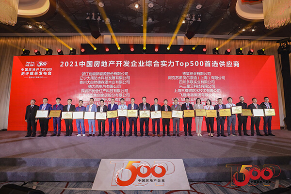 喜报 | 304.cam永利集团(中国)有限公司荣获2021年中国房地产开发企业综合实力TOP500 空气源热泵类首选供应商