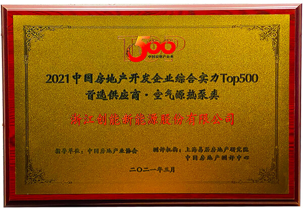 喜报 | 304.cam永利集团(中国)有限公司荣获2021年中国房地产开发企业综合实力TOP500 空气源热泵类首选供应商