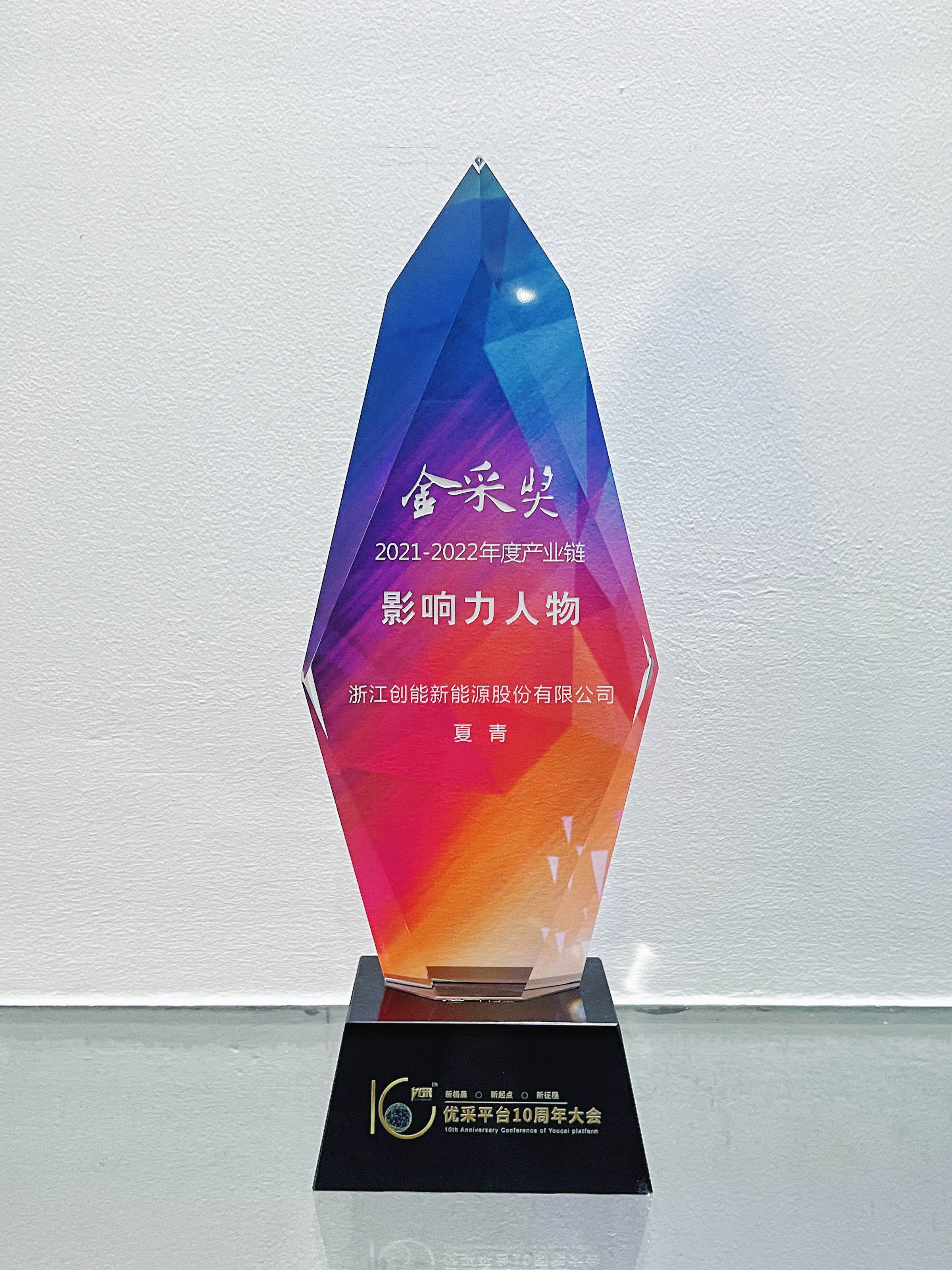 创思路,谋发展——304.cam永利集团(中国)有限公司股份斩获“金采奖”两大奖项 创思路,谋发展——304.cam永利集团(中国)有限公司股份斩获“金采奖”两大奖项