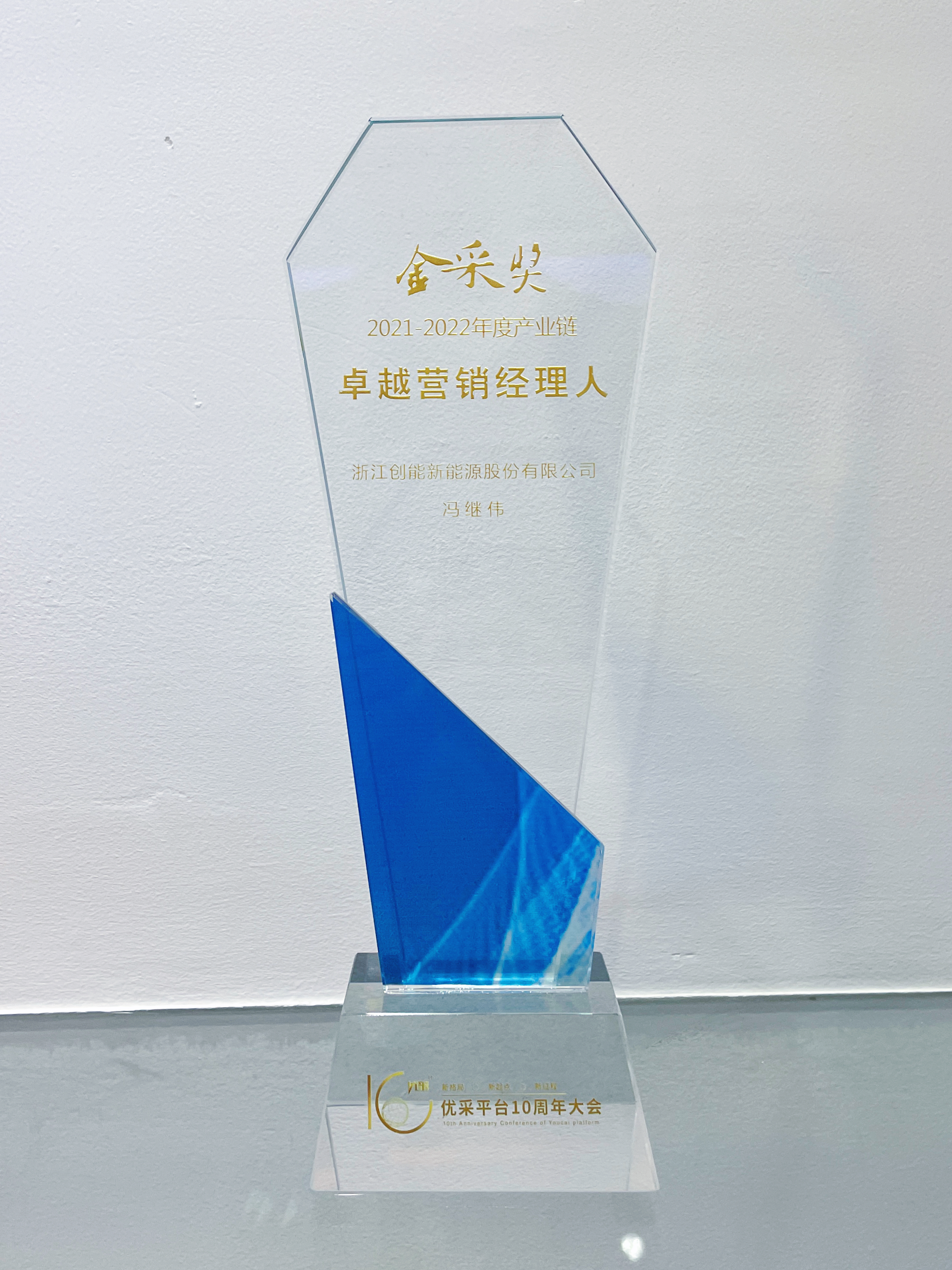 创思路，谋发展——304.cam永利集团(中国)有限公司股份斩获“金采奖”两大奖项