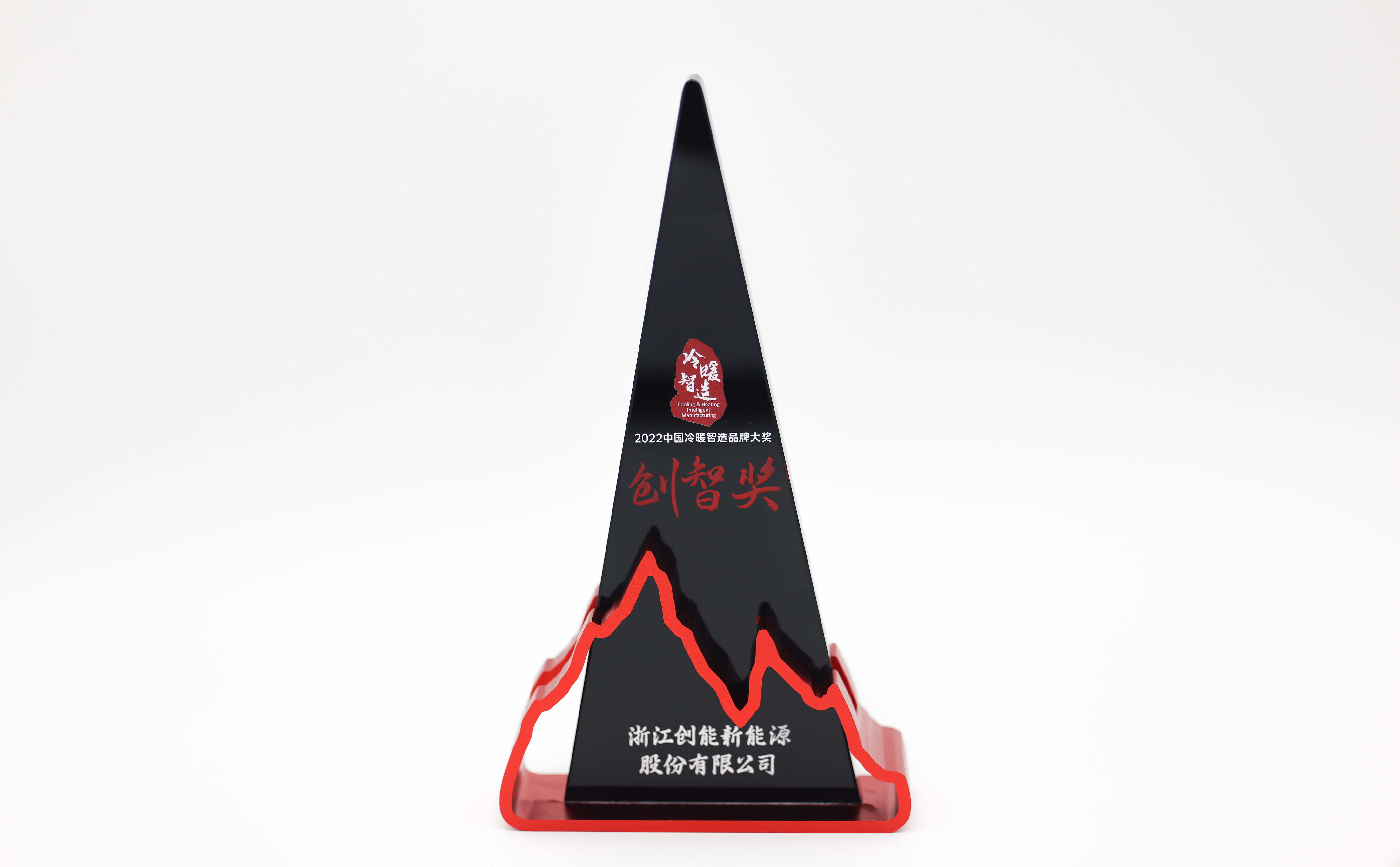 304.cam永利集团(中国)有限公司股份凭借[创新一级节能产品]，荣获2022中国冷暖智造“创智奖”