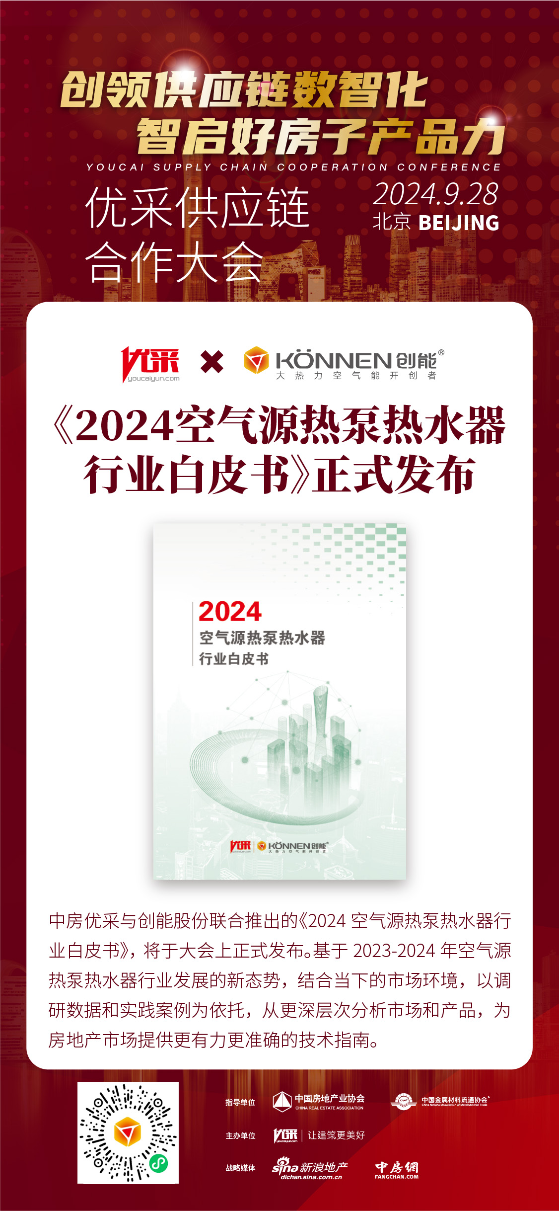 中房优采×304.cam永利集团(中国)有限公司股份 丨《2024空气源热泵热水器行业白皮书》重磅发布,并斩获大奖! 中房优采×304.cam永利集团(中国)有限公司股份 丨《2024空气源热泵热水器行业白皮书》重磅发布,并斩获大奖!